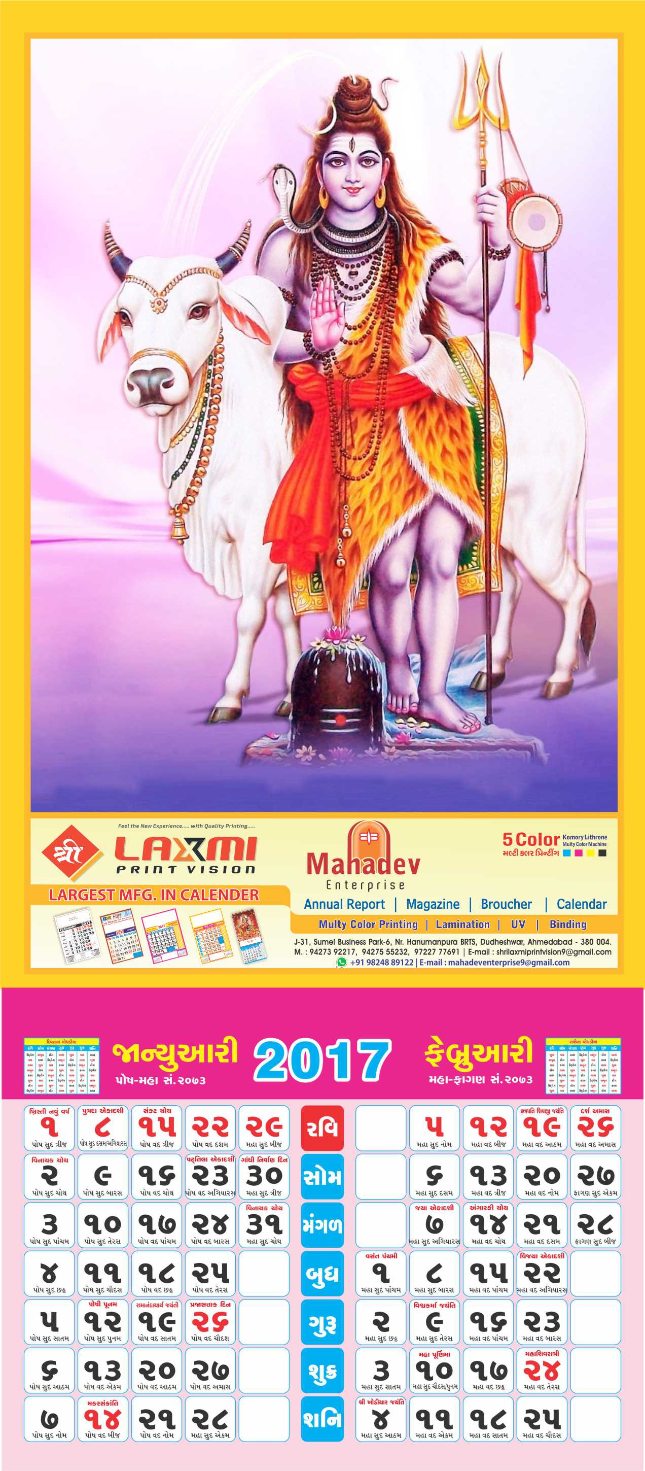 mahadevcalender_543